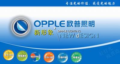 欧普加强品牌宣传力度(图)