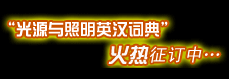 AD照明