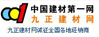 九正建材网