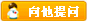 咨询