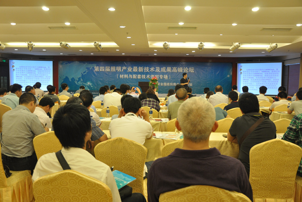 第四届照明产业技术论坛·材料与配套技术专场中山站现场