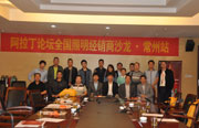 2013经销峰会照片