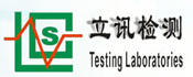 深圳市立讯产品技术服务有限公司(LCS)