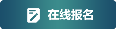 报名