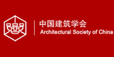 中国建筑学会建筑师分会
