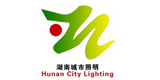 湖南省城市建设行业协会城市照明分会